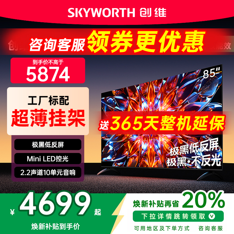 创维85A4FPro85英寸电视机