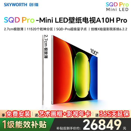 创维100A10HPro100英寸薄电视