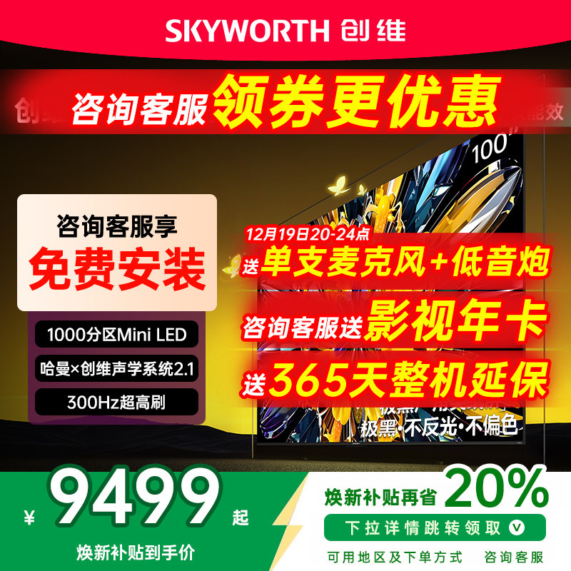 创维黑骑士100A5F+100英寸电视