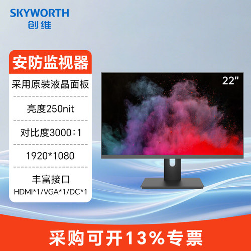 创维监控显示器22/32/43英寸