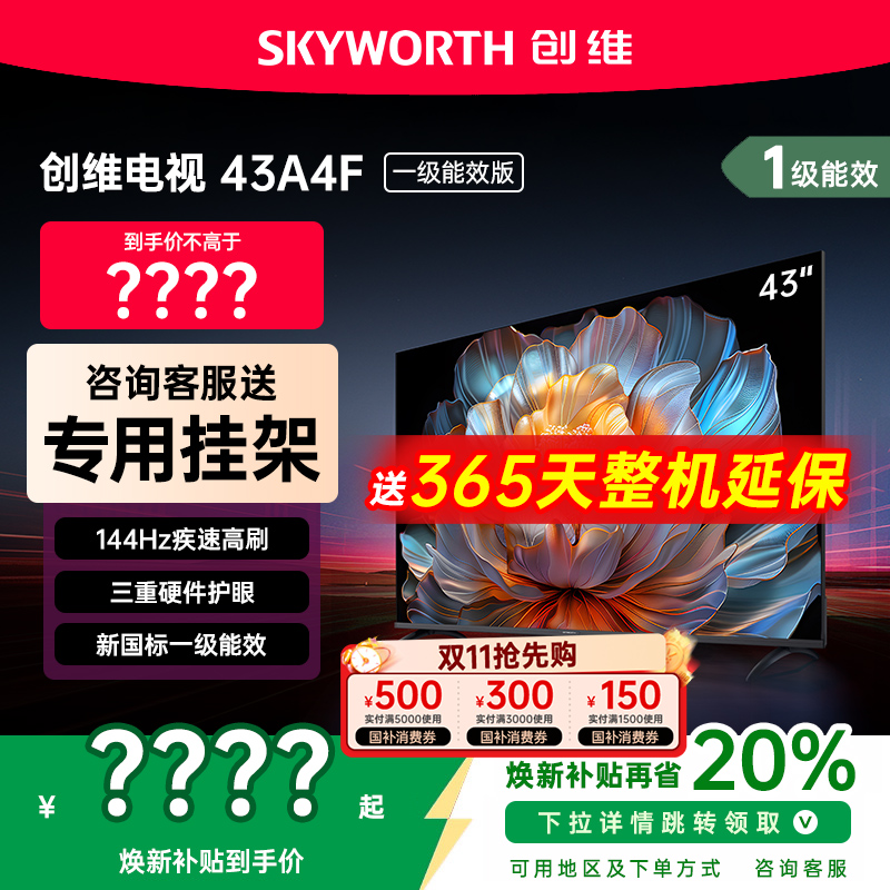 创维43英寸电视机43A4FD