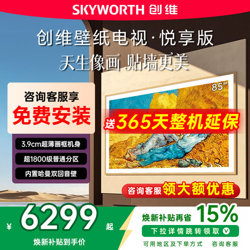创维85AC11H85英寸壁纸电视机