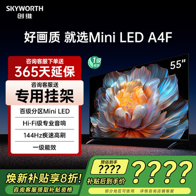 创维55英寸55A4F液晶电视