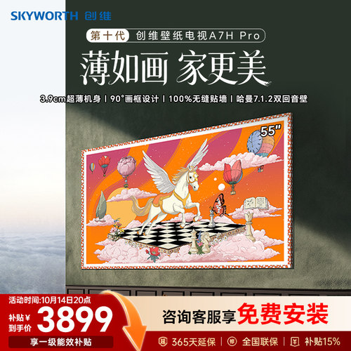 创维55A7HPro55英寸壁纸电视