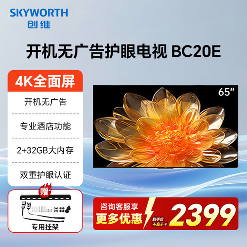 创维65英寸4K液晶电视机65BC20E