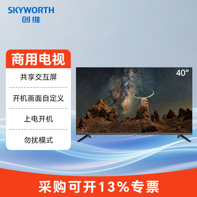 创维电视40BG22 40英寸智能网络液晶电视开机无广告家用商用电视