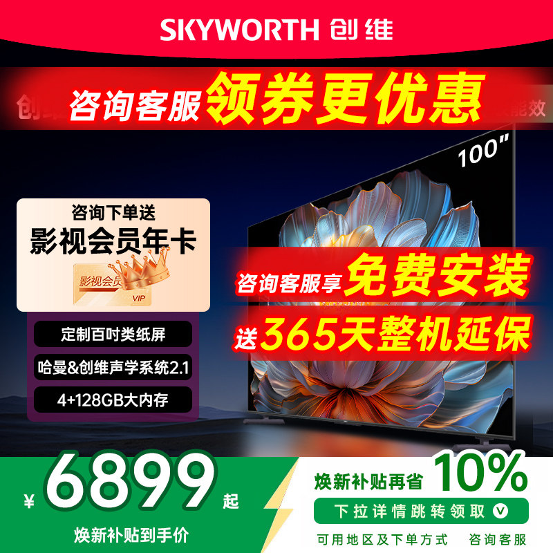 创维100A4F100英寸电视机