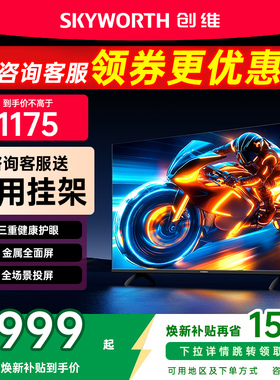 创维43英寸电视机43A3F液晶家用以旧换新补贴40 50官方旗舰店同仓