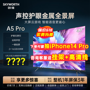 创维43A5 43英寸4K超高清护眼网络WiFi智能声控液晶电视机 Pro