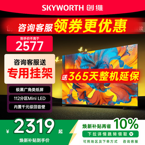 创维黑骑士A5F+55英寸