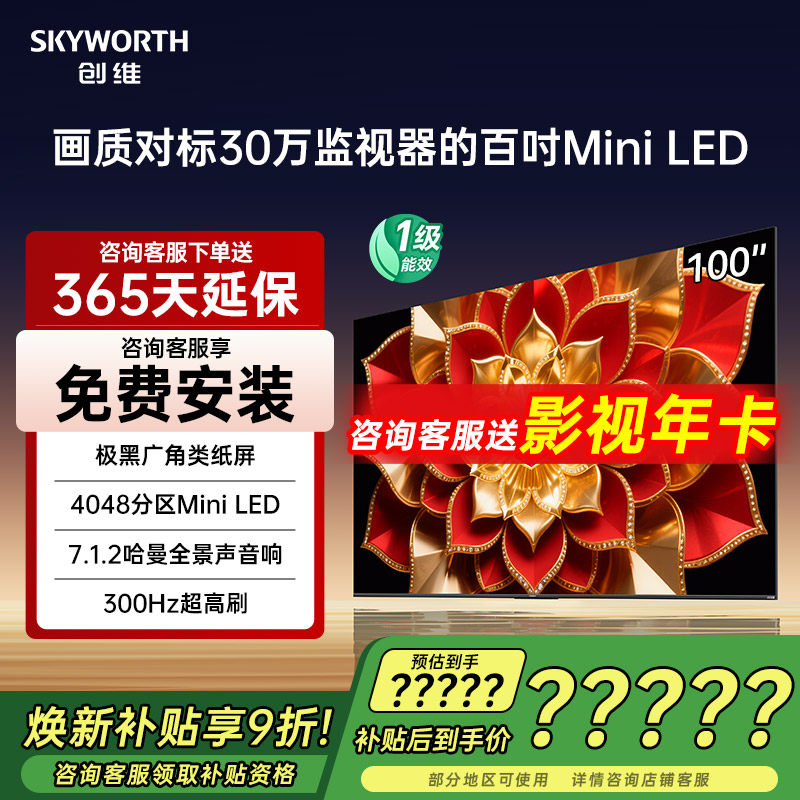 创维A6FPro+100英寸液晶电视