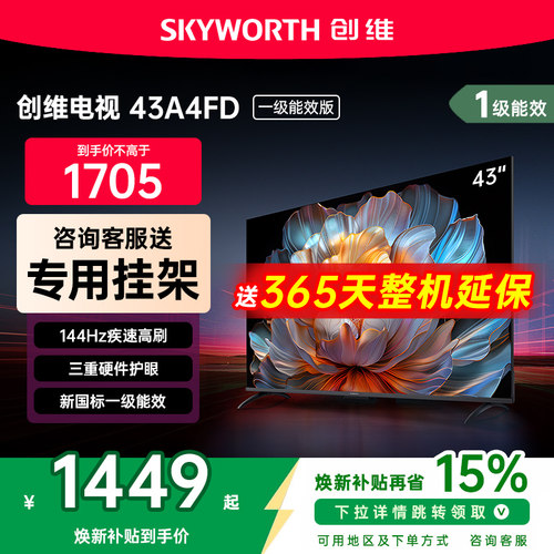 4K 超高清、144Hz 疾速高刷、三重硬件护眼