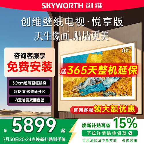创维85AC11H85英寸壁纸电视机