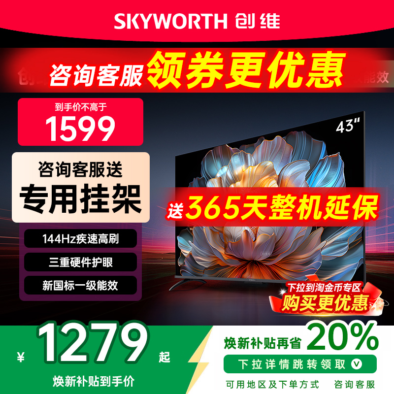 创维43英寸电视机43A4FD