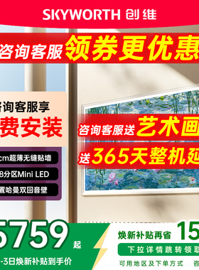 创维75A7F 75英寸300Hz哑光屏4+64GMini LED壁纸电视机 A7E升级款