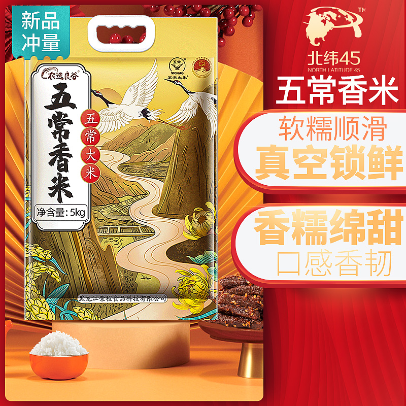黑龙江东北五常香米真空袋10斤大米