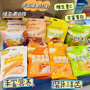 金世王国烘干纯肉狗零食鸡肉绕甘薯苹果猪宝鸭肉黄金蛋芝士牛薄脆