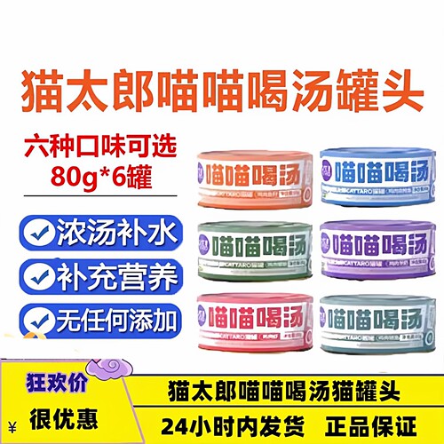 猫太郎喵喵喝汤猫零食汤罐头营养补水成幼猫鸡肉金枪鱼蟹柳羊奶