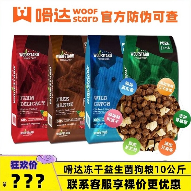 嗗达无谷益生菌冻干成幼犬狗粮10kg啃骨鸡肉三文鱼红肉泪痕鸭肉梨