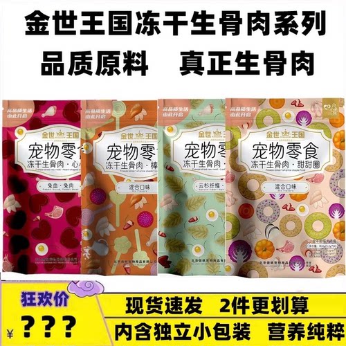 金世王国冻干生骨肉棒棒糖甜甜圈