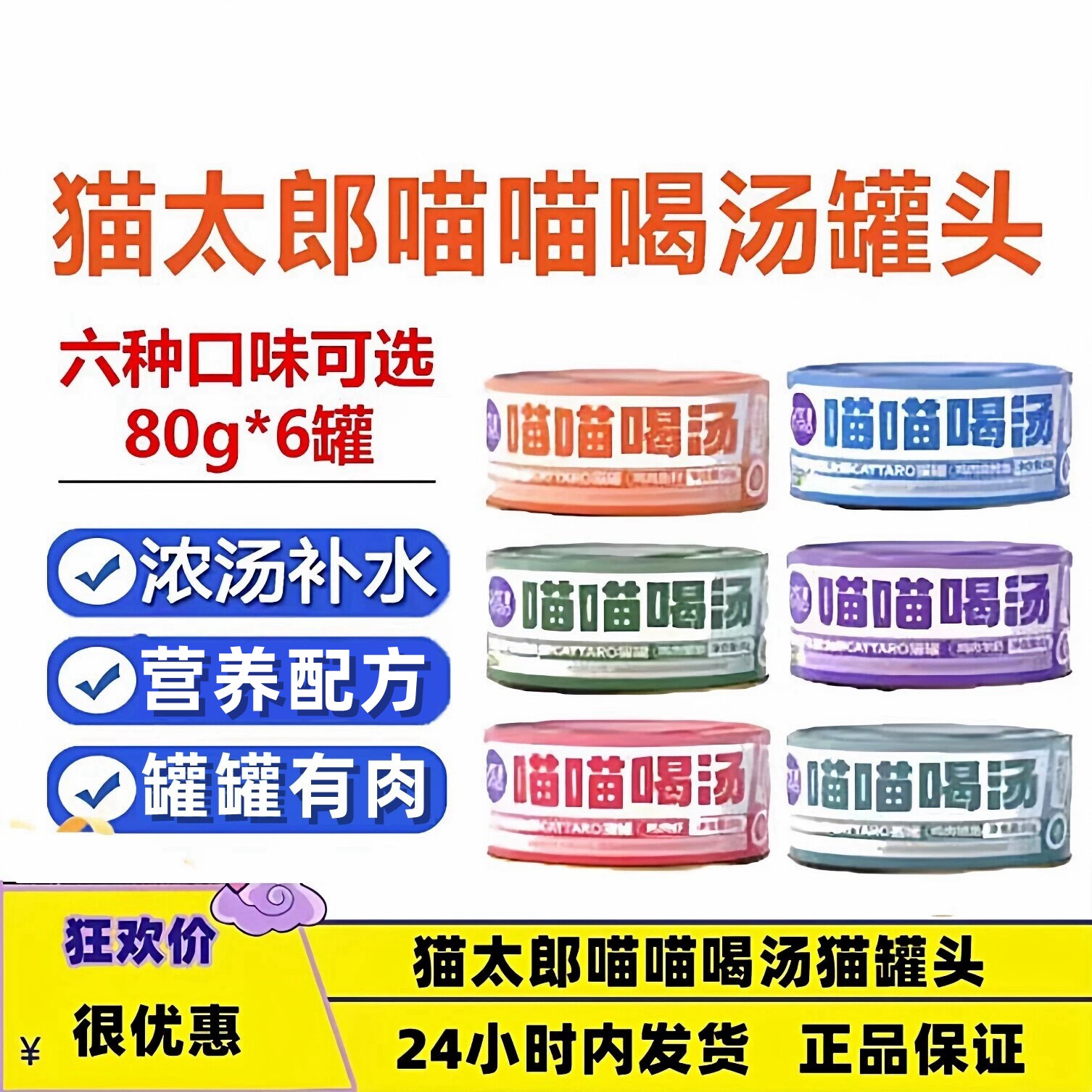 猫太郎喵喵喝汤营养配方猫罐头图片