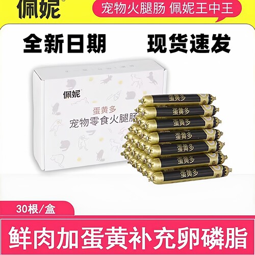 佩妮益生元蛋黄火腿肠鸭肉牛肉味