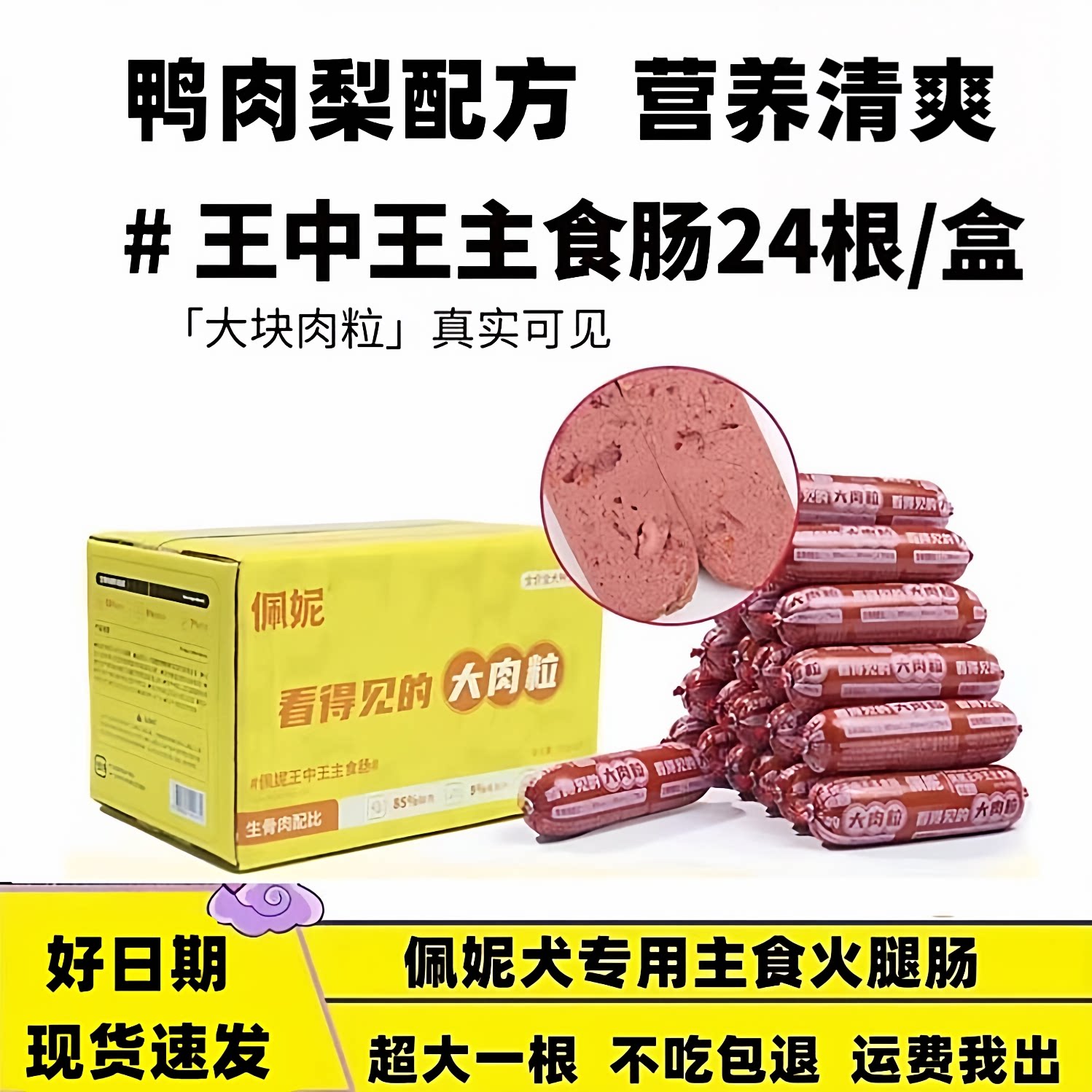 佩妮主食肠大根肉粒多宠物狗用火腿肠生骨肉鸭肉梨配方营养高肉