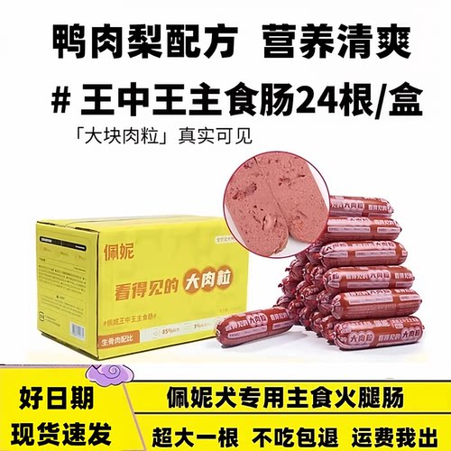 佩妮大肉粒犬专用主食火腿肠