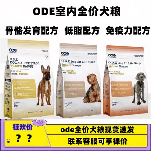 ODE室内狗粮低脂免疫力骨骼配方
