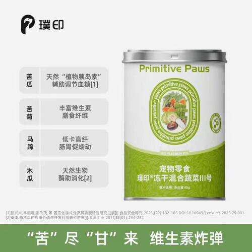 璞印冻干蔬菜3号狗狗肠胃友好