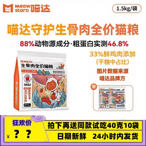 喵达生骨肉猫粮全价全期现货速发