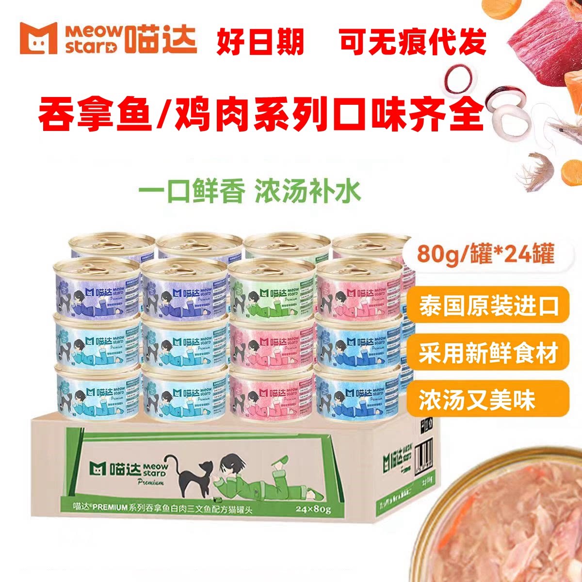 喵达白肉汤罐混拼成幼猫咪湿粮图片