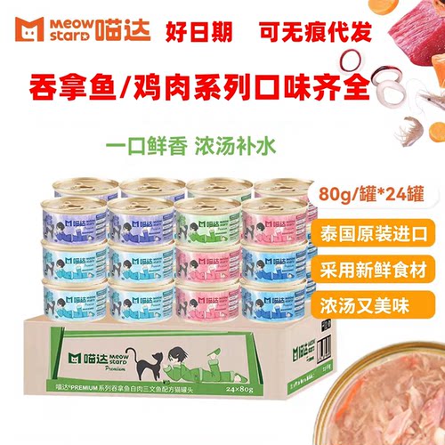 喵达白肉汤罐混拼成幼猫咪湿粮