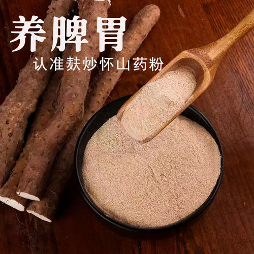 焦作温县铁棍山药麸炒粉直营