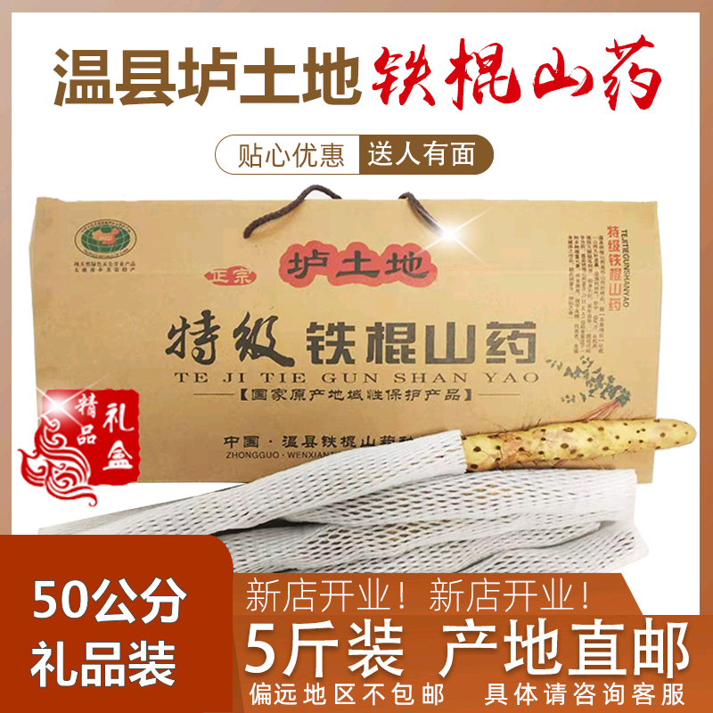 禮盒裝焦作溫縣壚土鐵棍山藥順豐