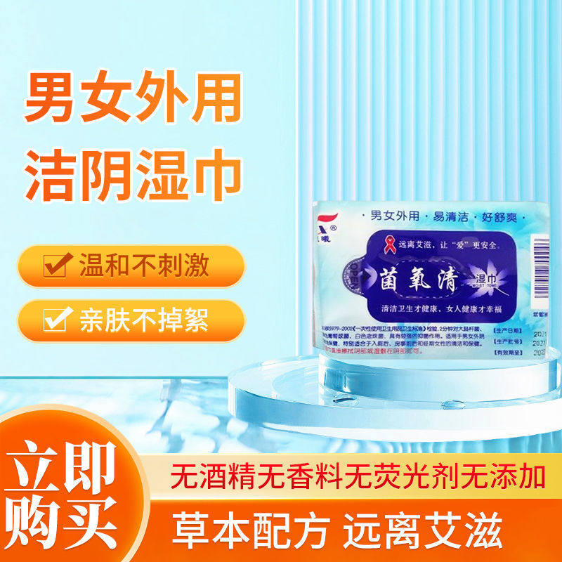 菌氧清私密草本抑菌止痒去味产后经期房事擦pp清洁豆腐渣卫生湿巾