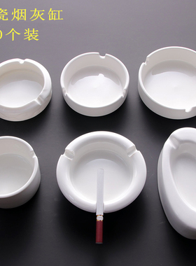 陶瓷烟灰缸KTV烟碟网咖网吧酒店餐厅家用圆形纯白色小号烟缸宾馆