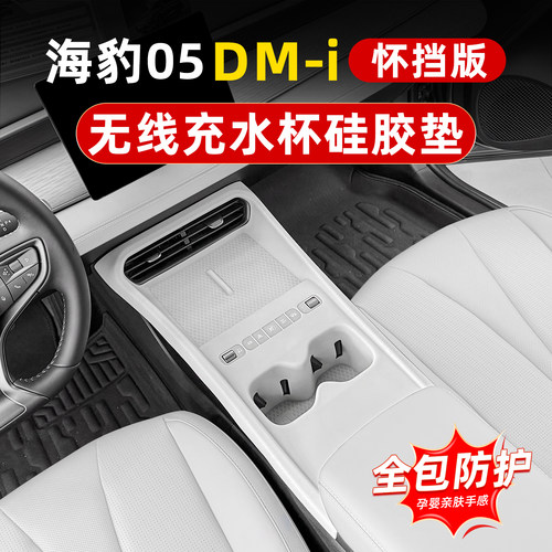 海豹05dmi怀档版中控硅胶保护垫