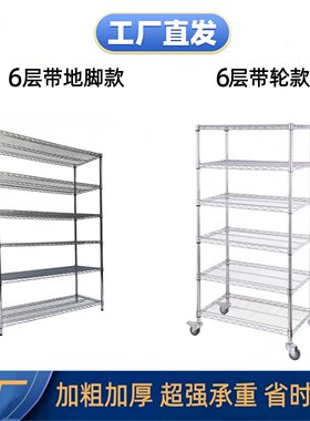 六层镀铬展示架不锈钢色储物架子