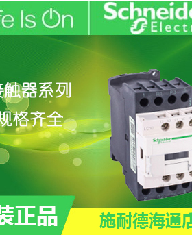 原装正品】施耐德四级接触器LC1D258E7C 25A 48V 50/60Hz D系