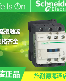 装正品施耐德三极交流接触器 LC1D38E7C AC48V 38