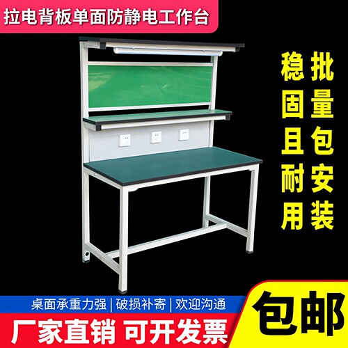 苏州和邦防静电操作台工作台包邮