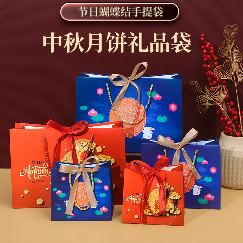 2023中秋节回礼袋喜庆礼品袋简约礼品伴手礼袋月饼礼袋伴手礼纸袋