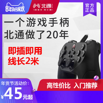 北通蝙蝠D2E电脑USB有线PC360电视实况足球鬼泣5只狼2K19游戏手柄-封面