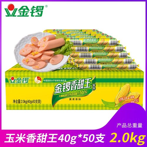 金锣香甜王40g*50支整箱香肠火腿