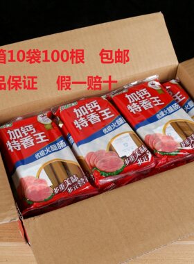 金锣加钙特香王整箱包邮