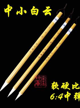 常北笔庄大中小白云 羊毫毛笔 国画用笔学生用笔笔墨纸砚文房四宝