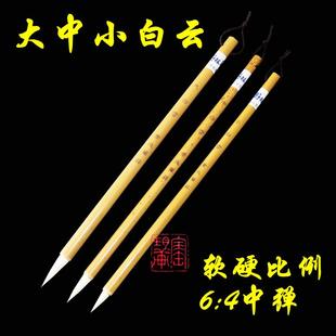 常北笔庄大中小白云 羊毫毛笔 国画用笔学生用笔笔墨纸砚文房四宝