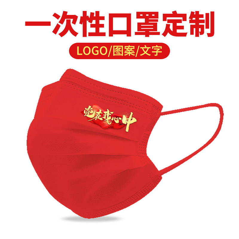 党在我心中爱国中国一次性口罩白色黑红色大人夏创意个性印花图案