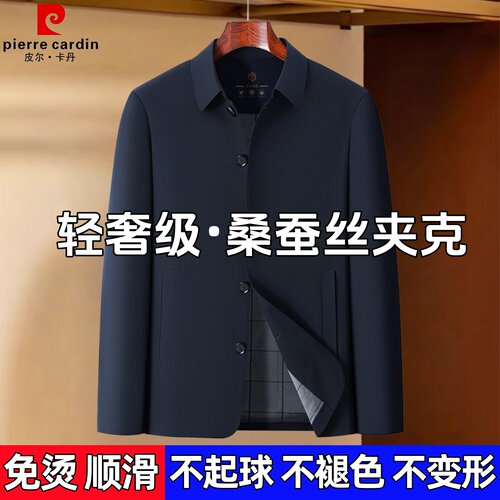 正品皮尔卡丹男士中老年春秋外套